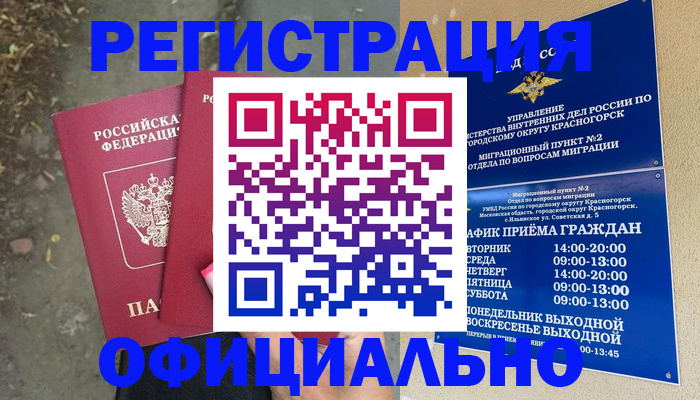 временная регистрация гарантия в Новокуйбышевске